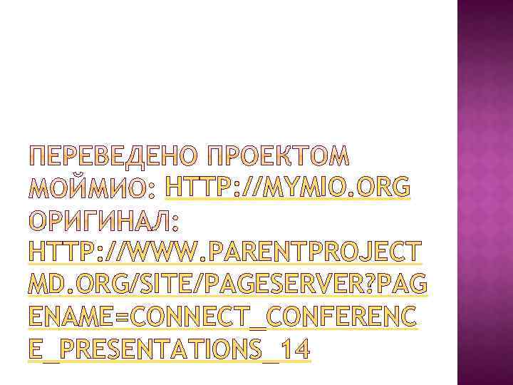 HTTP: //MYMIO. ORG HTTP: //WWW. PARENTPROJECT MD. ORG/SITE/PAGESERVER? PAG ENAME=CONNECT_CONFERENC E_PRESENTATIONS_14 
