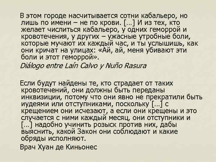  В этом городе насчитывается сотни кабальеро, но лишь по имени – не по