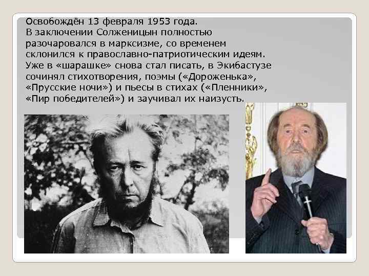 Произведения солженицына кратко. Солженицын заключение. Солженицын заключение и ссылка. Солженицын в 1953 году.