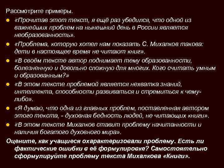 Рассмотрите примеры. l «Прочитав этот текст, я ещё раз убедился, что одной из важнейших