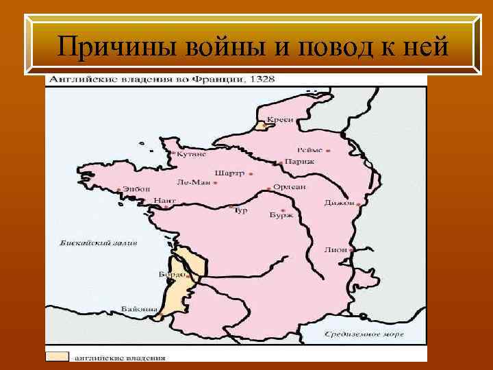 Причины войны и повод к ней 