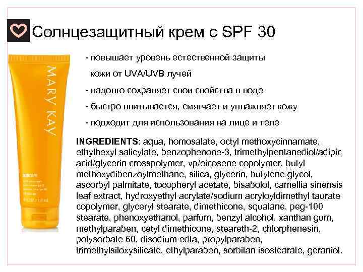 Описание крема. Защитный крем с показателем spf30. Крем SPF 30. Защита от солнца крема для лица с SPF 30. СПФ защита от солнца.