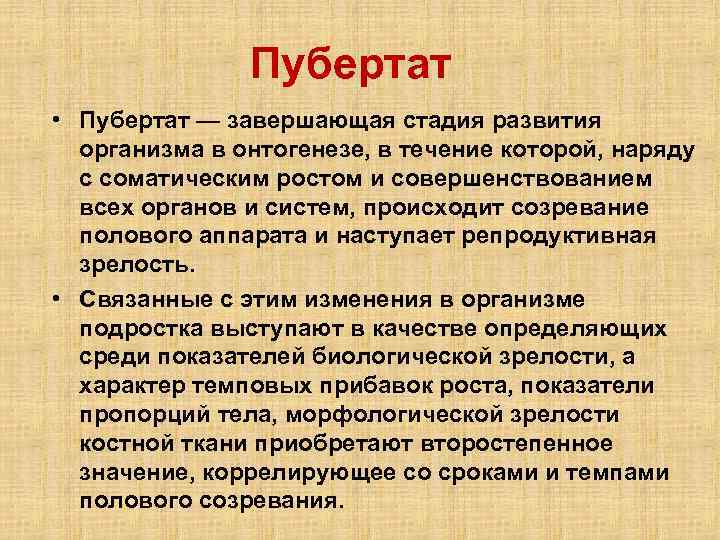 Период созревания. Пубертат. Пубертатный этап это. Пубертат это в психологии. Этапы пубертата.