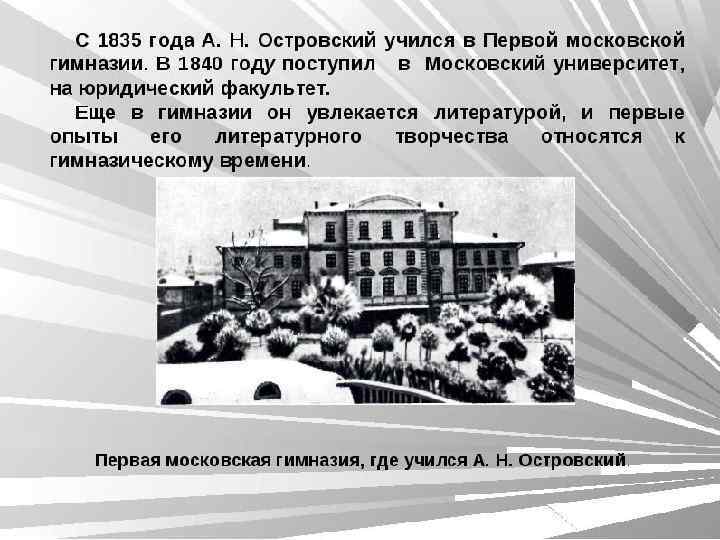  Родился 12 апреля 1823 г. в Москве в семье судейского чиновника. Получил хорошее