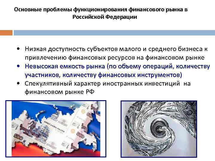 Проблемы функционирования