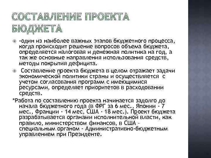 -один из наиболее важных этапов бюджетного процесса, когда происходит решение вопросов объема бюджета, определяется