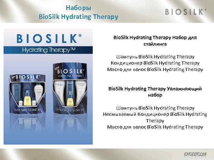 Наборы Bio. Silk Hydrating Therapy Набор для стайлинга Шампунь Bio. Silk Hydrating Therapy Кондиционер