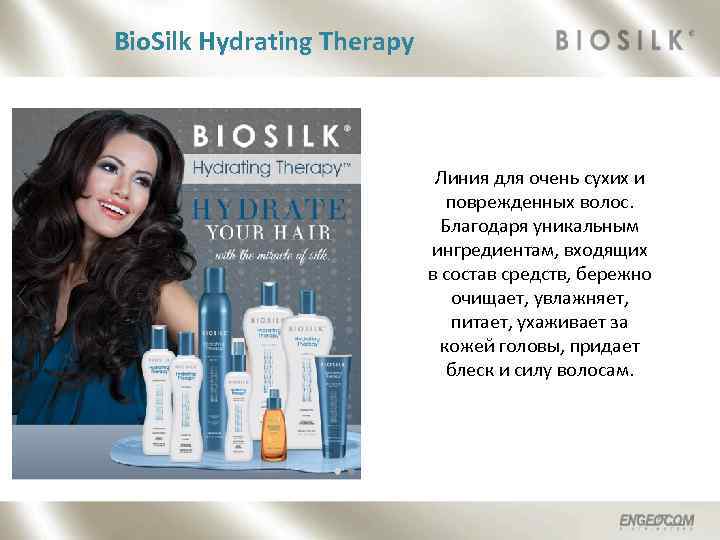 Bio. Silk Hydrating Therapy Линия для очень сухих и поврежденных волос. Благодаря уникальным ингредиентам,