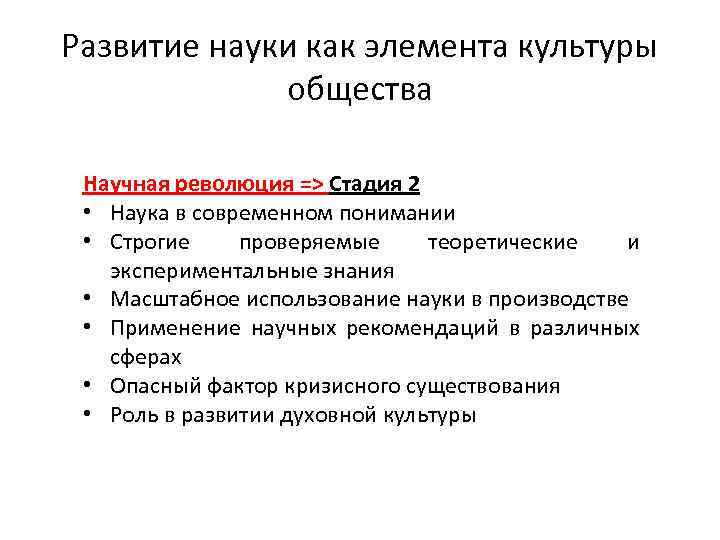 Развитие науки образования и культуры презентация 10 класс