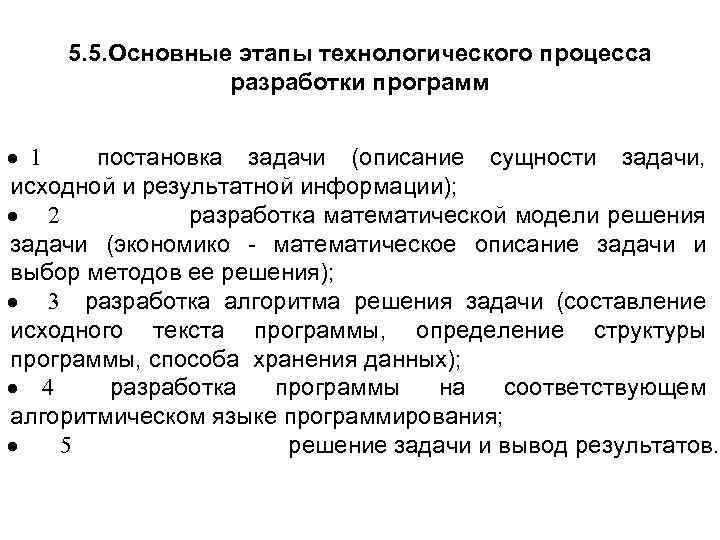 Процесса разработки программ. Этапы технологического процесса разработки программ. Основные стадии технологического процесса. Основные этапы разработки технологических процессов. Стадии технологического процесса разработки.