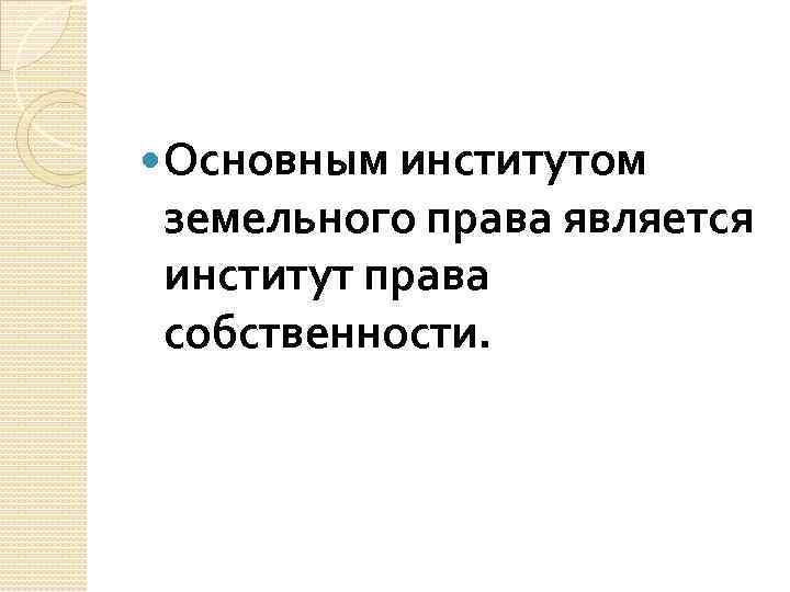 Основным институтом современного образования является школа составьте план текста для этого выделите