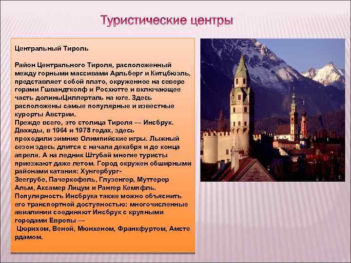 Австрия население и культура сообщение 3 класс окружающий мир план сообщения