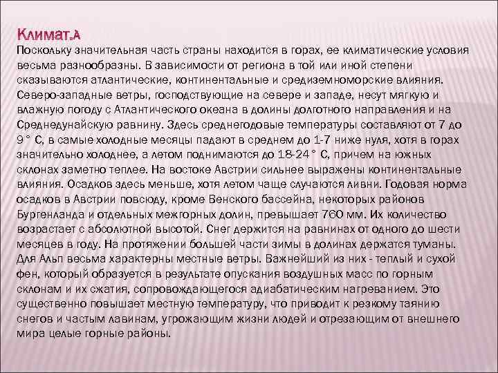 Поскольку значительная часть страны находится в горах, ее климатические условия весьма разнообразны. В зависимости