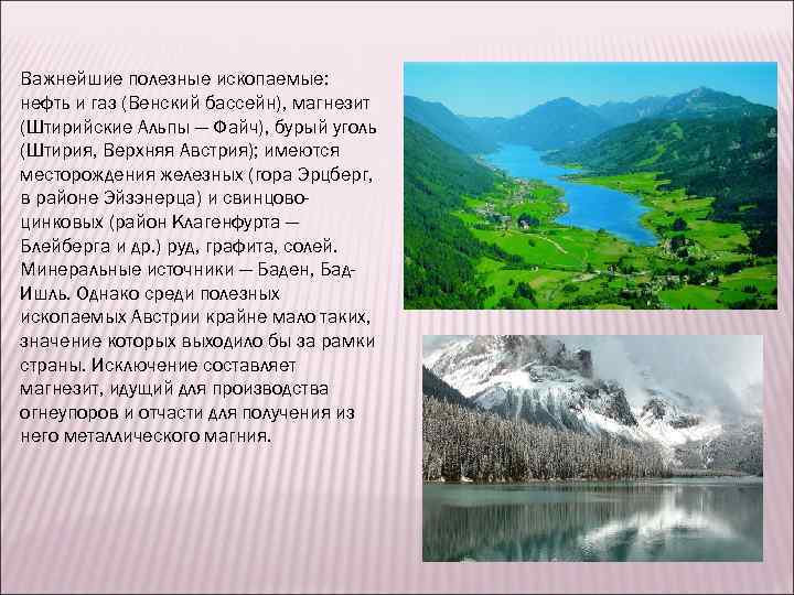 Характеристика страны австрия по плану 7 класс география