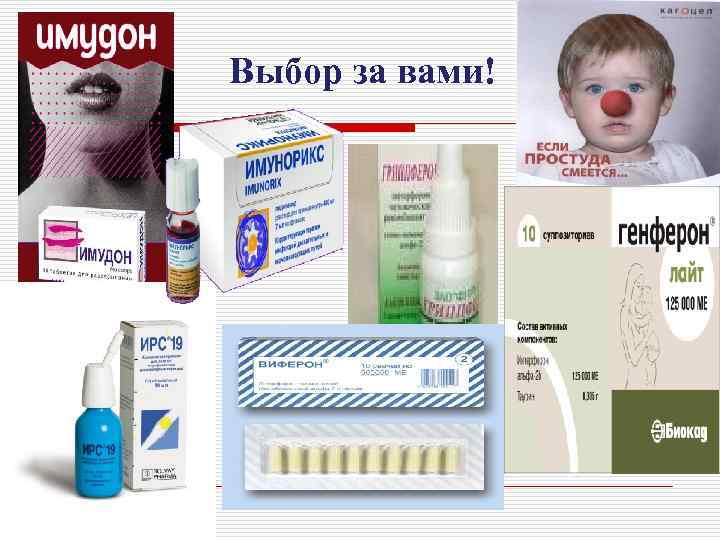 Выбор за вами! 