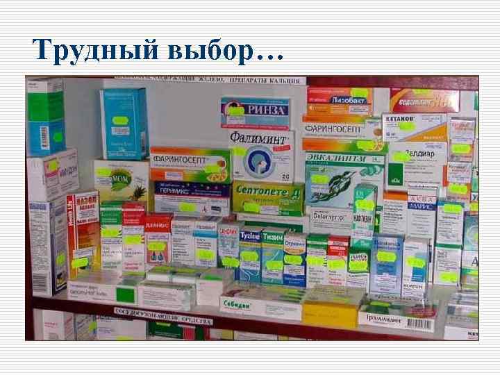 Трудный выбор… 