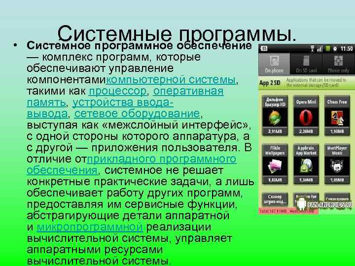 Комплекс компьютерных программ предоставляющих пользователям не владеющим языками программирования