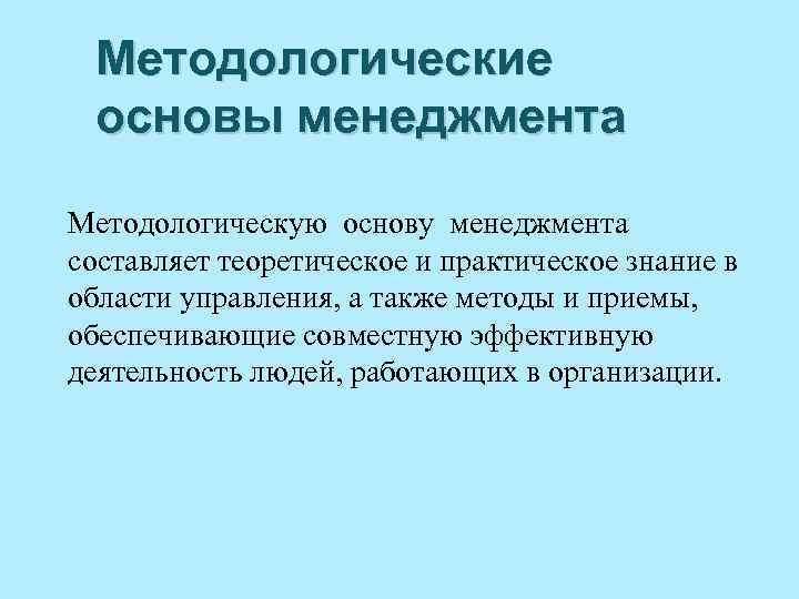 Основы менеджмента