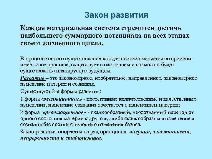 Необратимое направленное закономерное