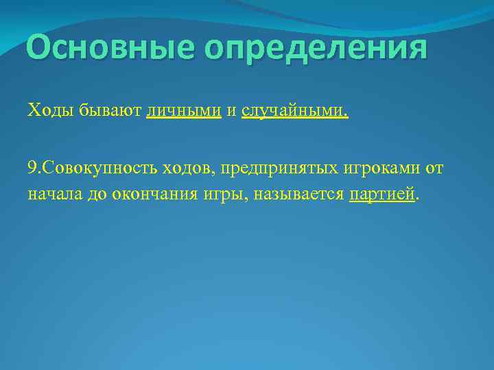 Определить ход деятельности. Основные определения. Основные определения ОС. Определение хода. Основные определения картинки.