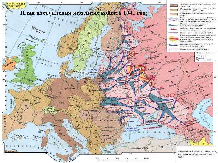 План наступления немецких войск в 1941 году 