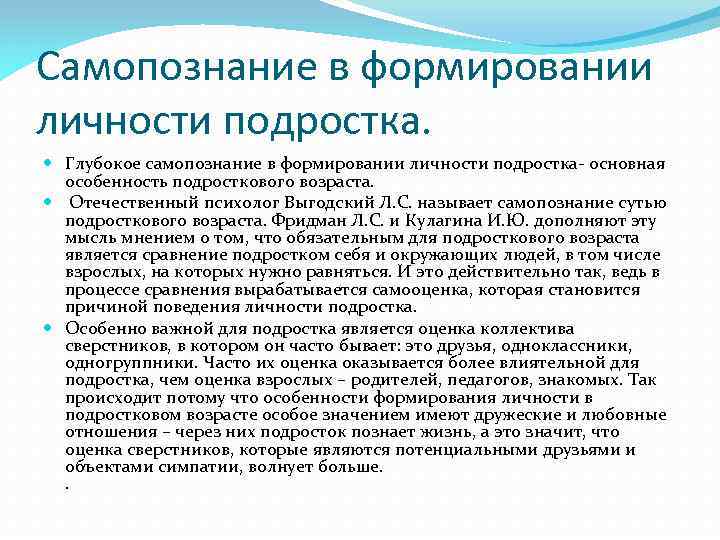 Самопознание в формировании личности подростка. Глубокое самопознание в формировании личности подростка- основная особенность подросткового