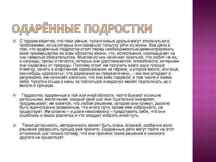  С трудом верится, что твои умные, талантливые друзья могут столкнуться с проблемами, из-за