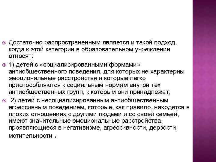  Достаточно распространенным является и такой подход, когда к этой категории в образовательном учреждении