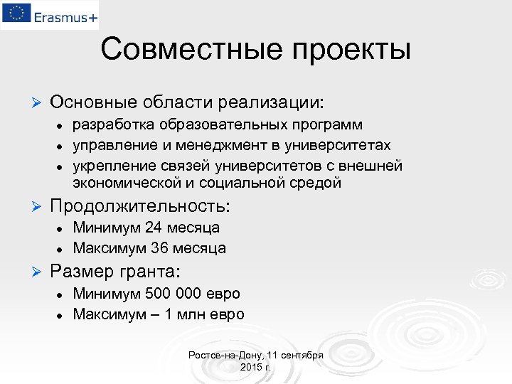 Совместные проекты Ø Основные области реализации: l l l Ø Продолжительность: l l Ø