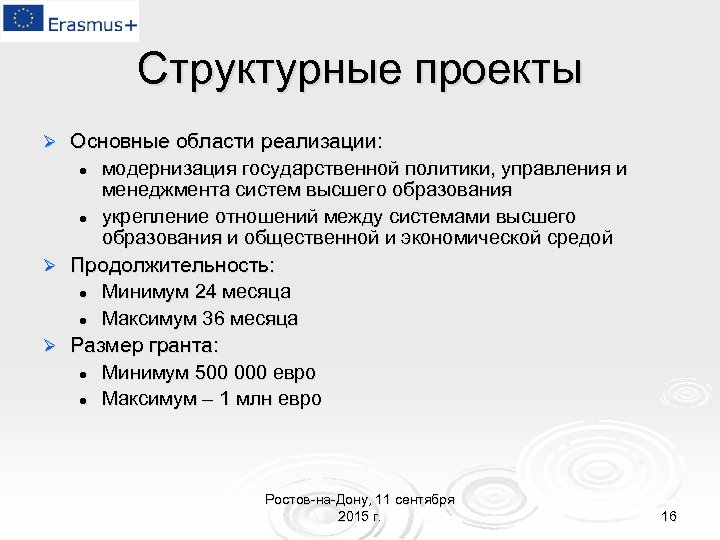 Структурные проекты Основные области реализации: l модернизация государственной политики, управления и менеджмента систем высшего