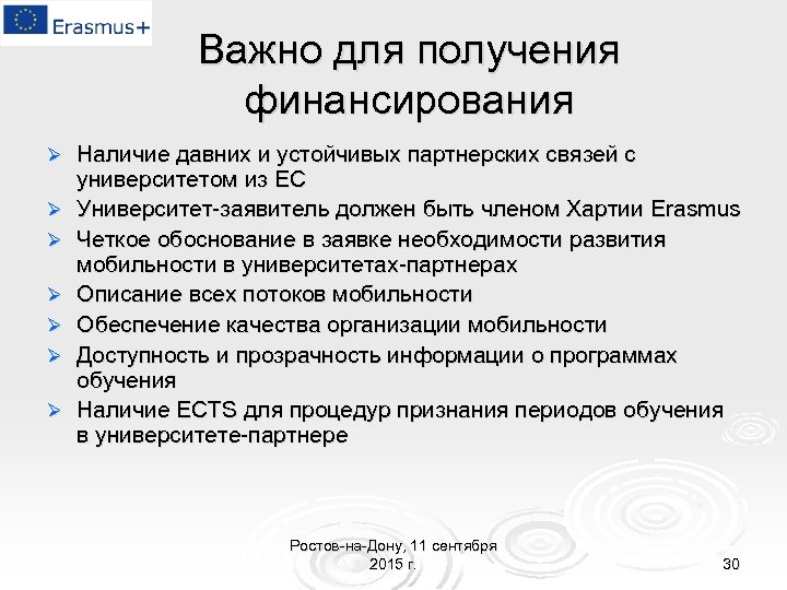 Важно для получения финансирования Ø Ø Ø Ø Наличие давних и устойчивых партнерских связей