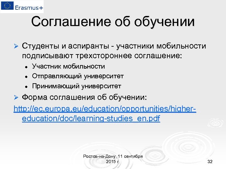 Соглашение об обучении Ø Студенты и аспиранты - участники мобильности подписывают трехстороннее соглашение: l
