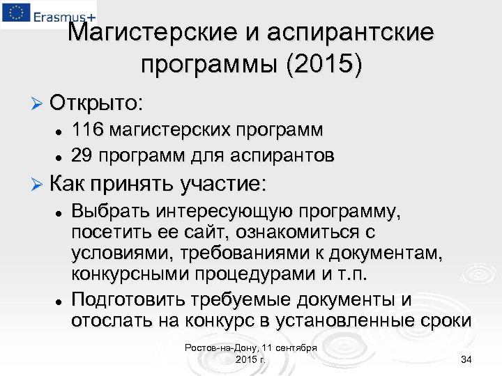 Магистерские и аспирантские программы (2015) Ø Открыто: l l 116 магистерских программ 29 программ