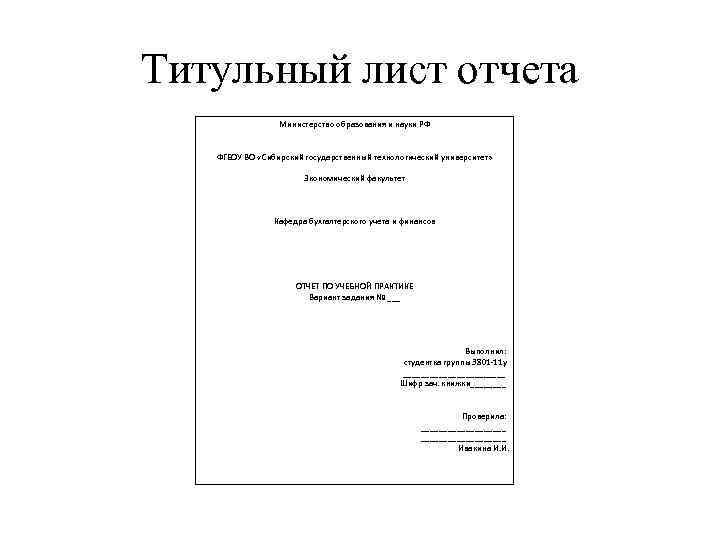 Образец отчет по практике титульный лист образец для