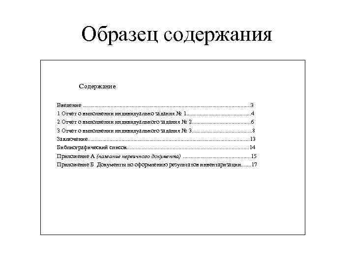 Презентация содержание образец