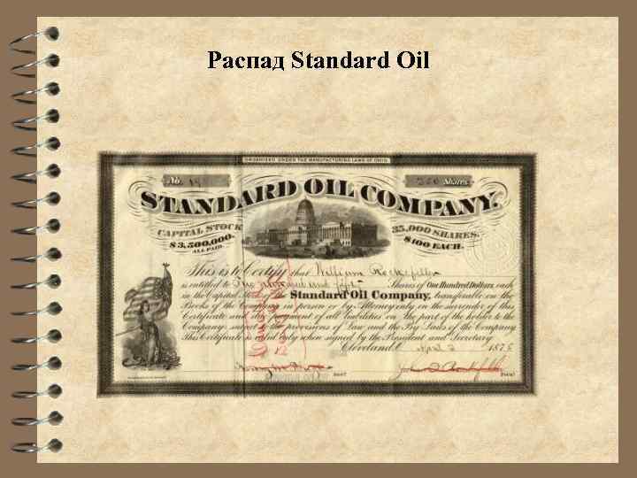 Распад Standard Oil 