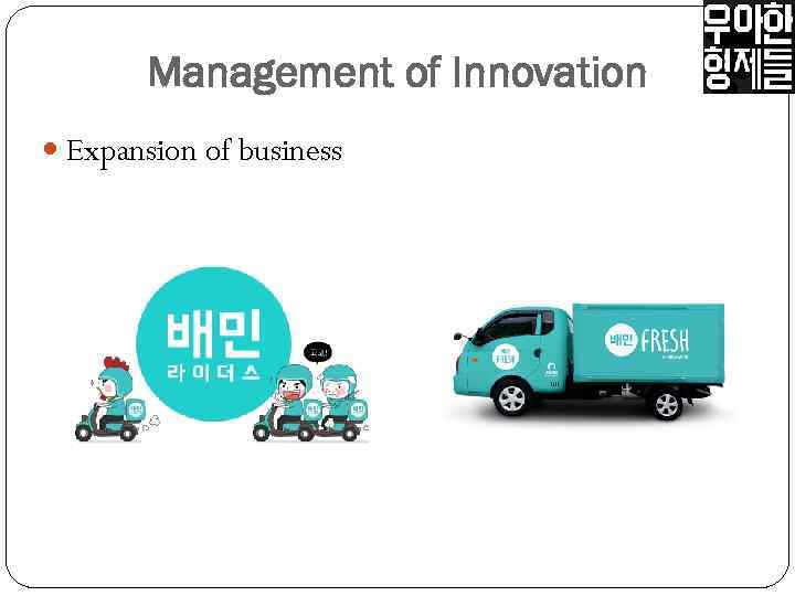Management of Innovation Expansion of business 