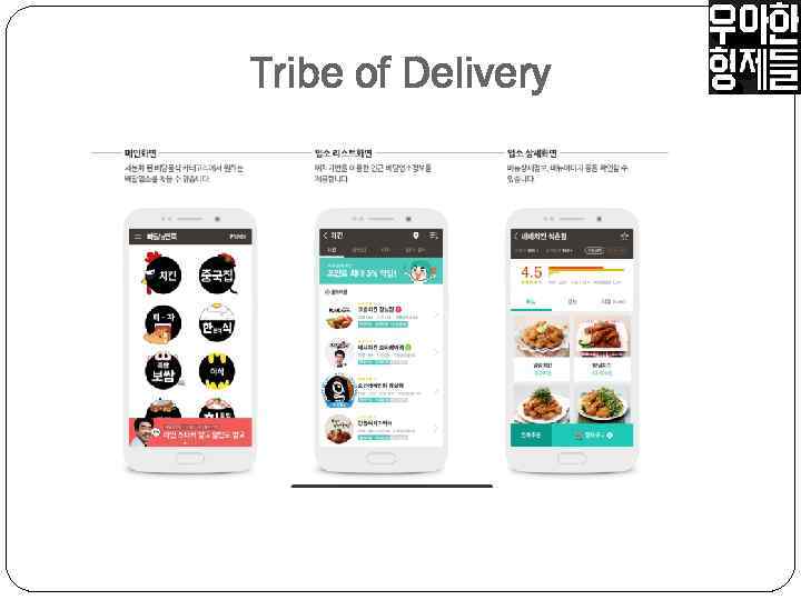 Tribe of Delivery 