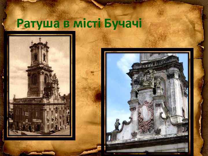 Ратуша в місті Бучачі 