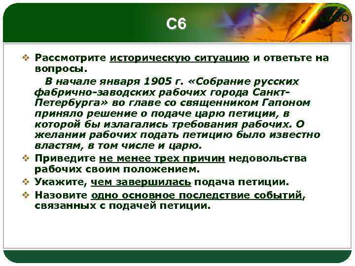 С 6 LOGO v Рассмотрите историческую ситуацию и ответьте на вопросы. В начале января