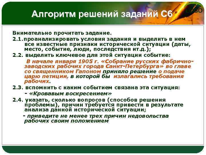 Алгоритм решений заданий С 6 LOGO Внимательно прочитать задание. 2. 1. проанализировать условия задания