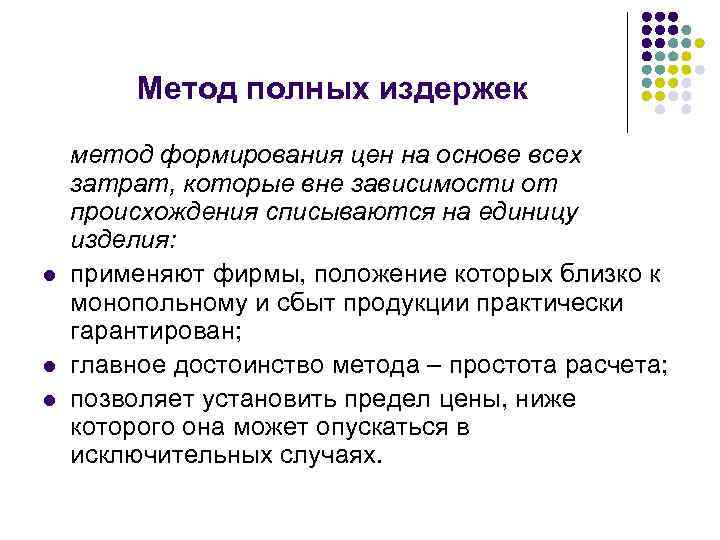 Технология полного. Метод полных издержек, или метод издержки плюс. Метод полных издержек ценообразования формула. Метод полных затрат ценообразования. Метод полных издержек формула.