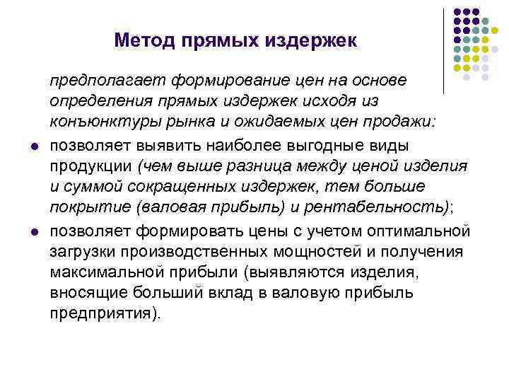 Метод прямого определения. Метод прямых издержек. Метод стандартных прямых издержек. Метод прямых издержек формула. Ценовой метод прямых издержек.