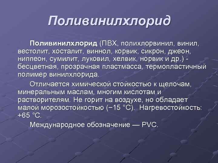 Эмульсионная полимеризация винилхлорида способ происходящий по непрерывной или периодической схемам