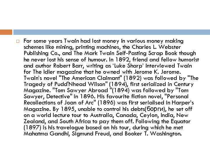  For some years Twain had lost money in various money making schemes like