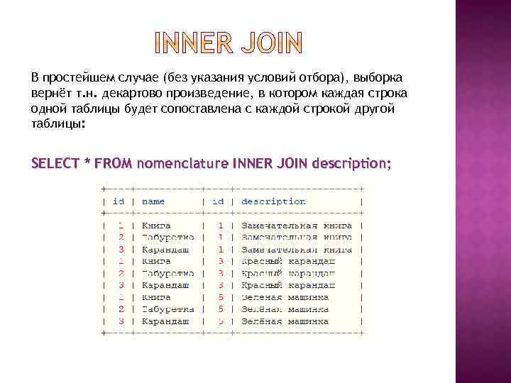 В простейшем случае (без указания условий отбора), выборка вернёт т. н. декартово произведение, в