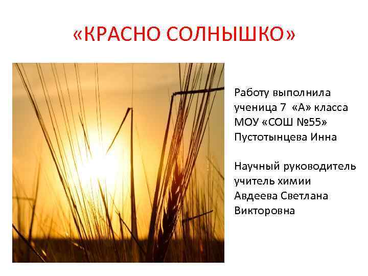 Красно солнышко песня. Красно солнышко текст. Песня красно солнышко. Умывает красно солнышко текст. Песня красно солнышко Текс.