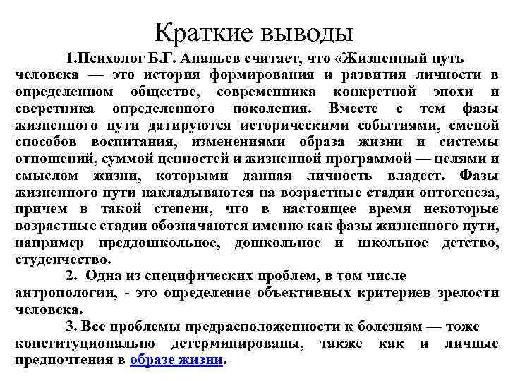 Пути развития личности. Теория личности б.г. Ананьева. Концепция жизненного пути. Развитие личности Ананьев. Ананьев г теория личности.