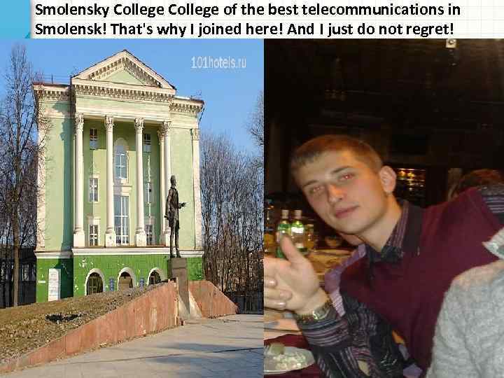 Smolensky College of the best telecommunications in Smolensk! That's why I joined here! And