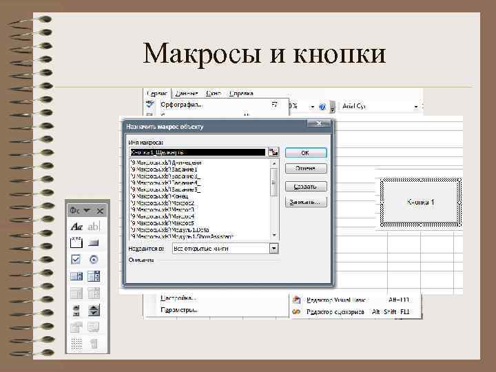 Мак рос. Макросы. Макрос это в информатике. Макросы это простыми словами. Макрос картинка.